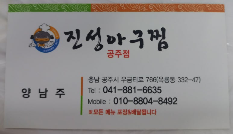 공주아구찜 이미지