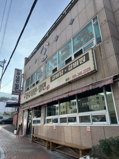 비봉진주냉면 이미지