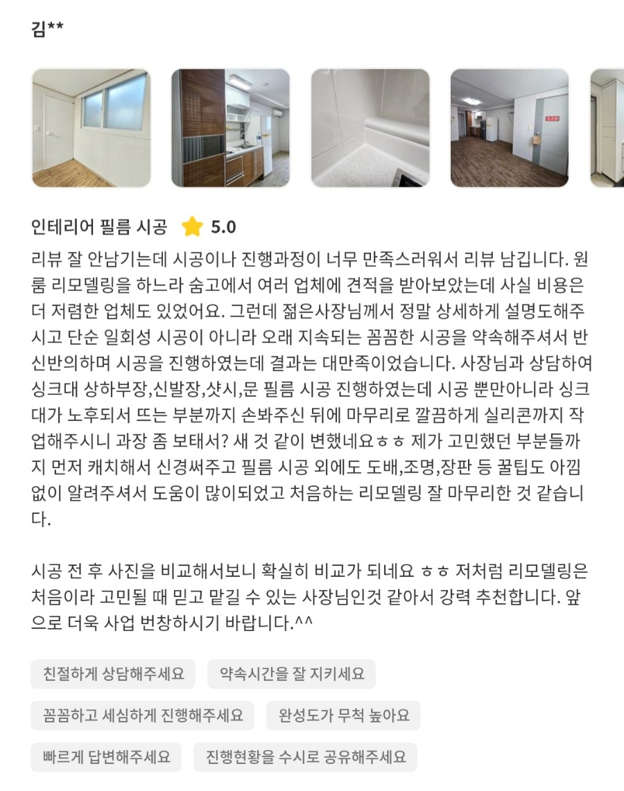 창원사림인테리어필름 이미지