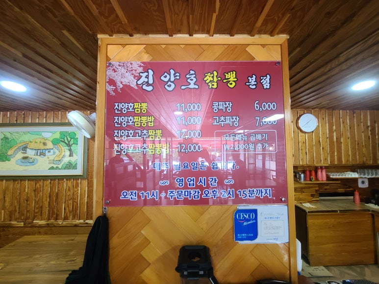 진양호짬뽕 이미지