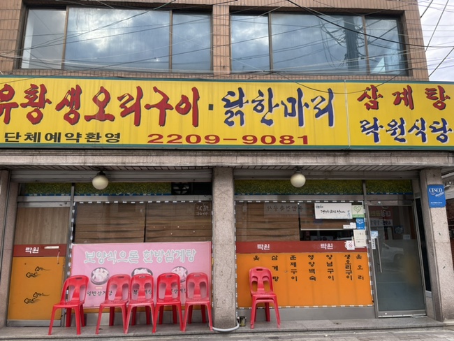 락원식당 이미지