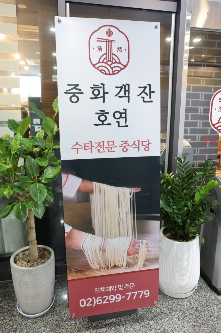 호연식당 이미지