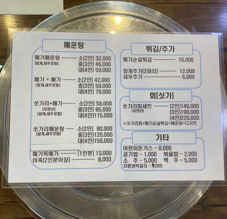 여주선메기매운탕 이미지