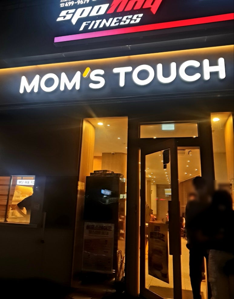 맘스터치 성수역점 이미지