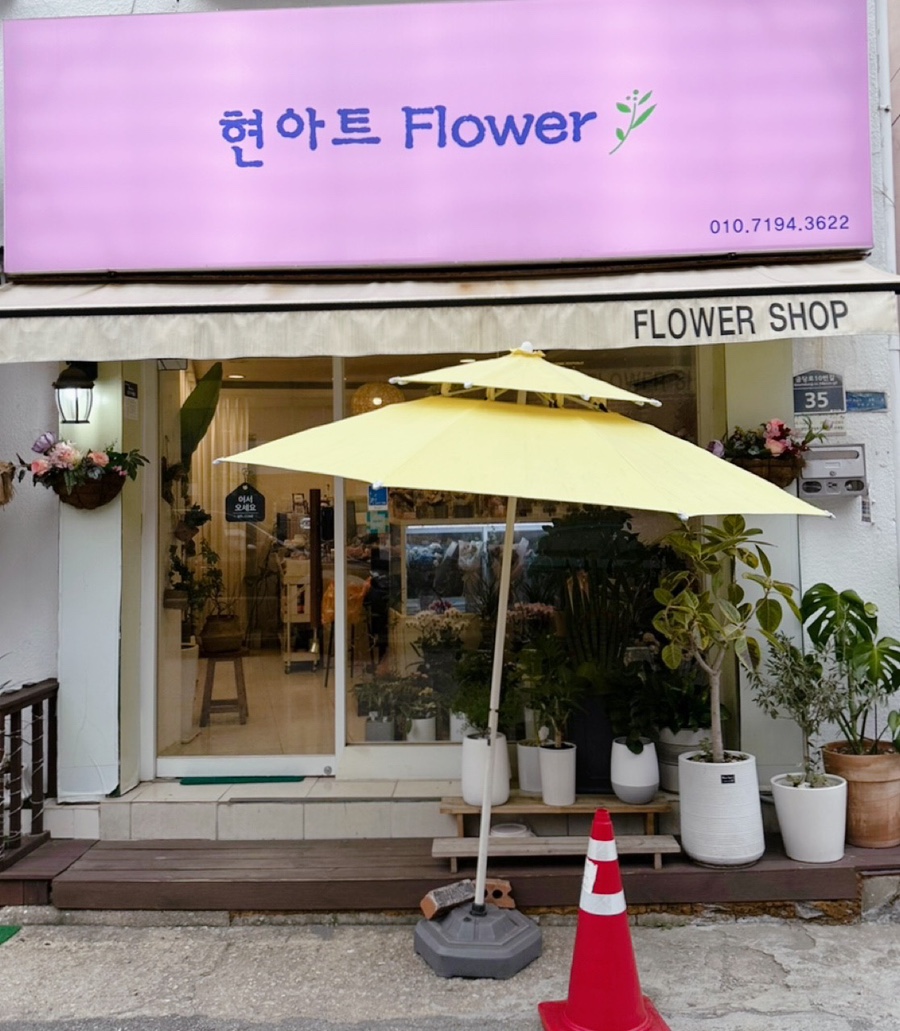 현아트플라워 이미지