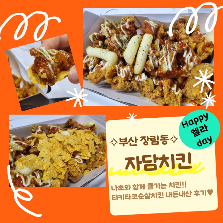 자담치킨장림점 이미지