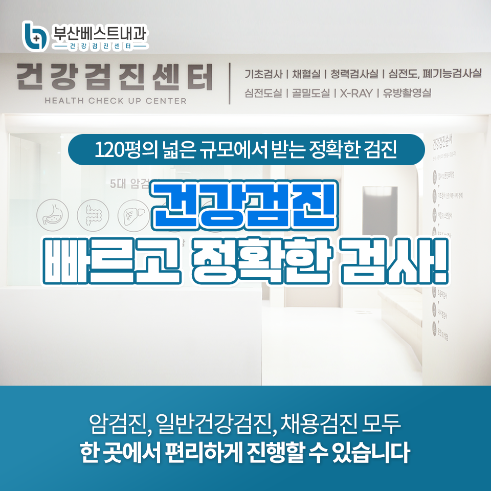 부산베스트내과의원 이미지
