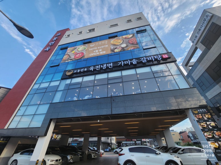 교동면옥 부산명지점 이미지