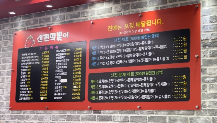 신전떡볶이 잠실2호점 사진 7