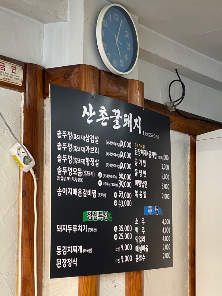 산촌꿀돼지 이미지
