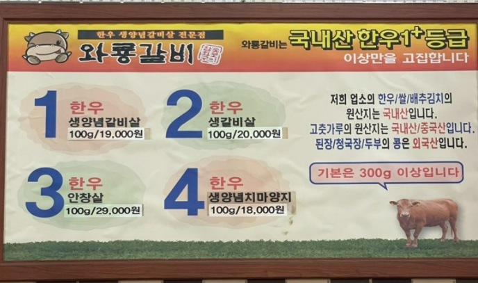 와룡갈비 이미지