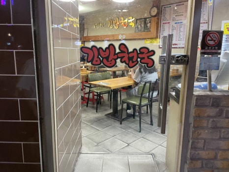 명가김밥천국 이미지