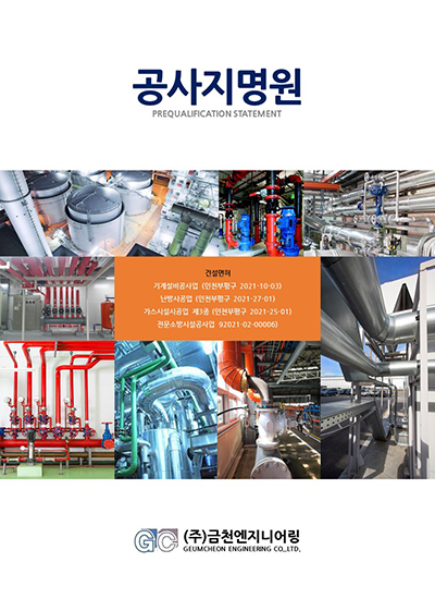 제일엔지니어링(주) 이미지