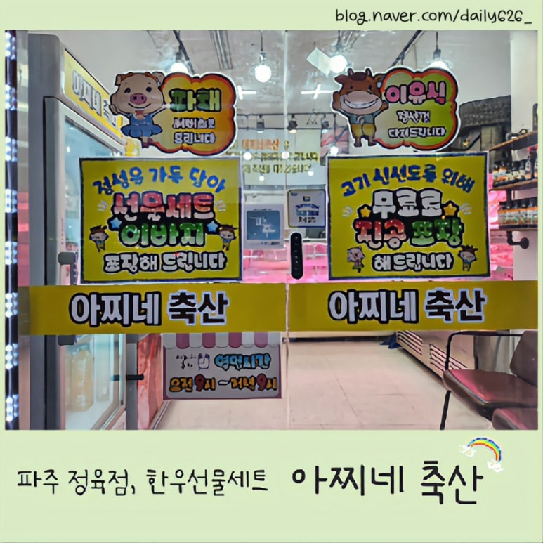 아찌네축산 이미지
