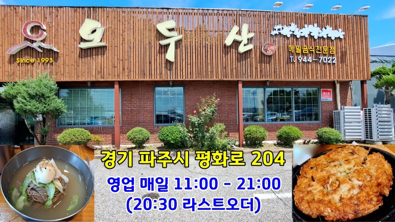 문산제일고(자유로방면) 이미지