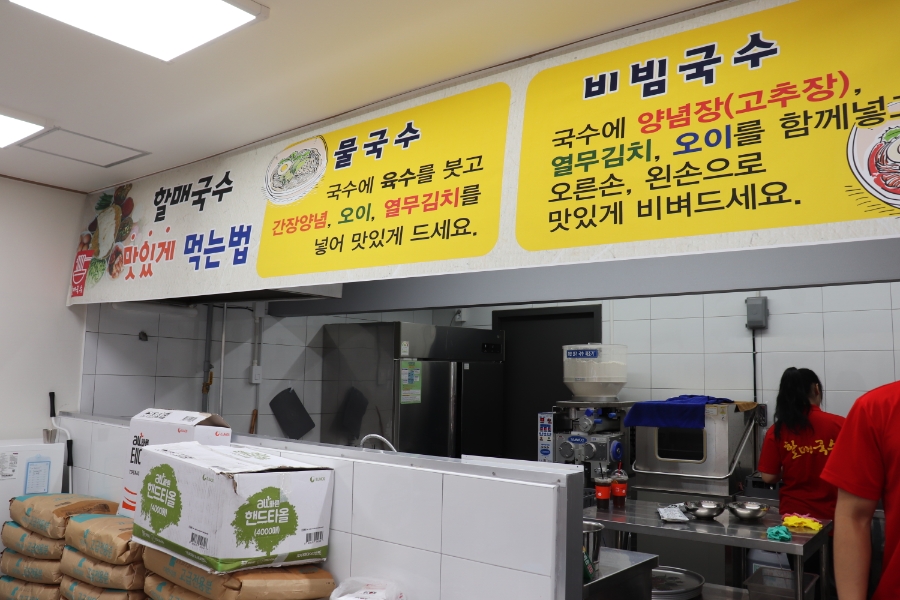 할매국수 모현점 이미지