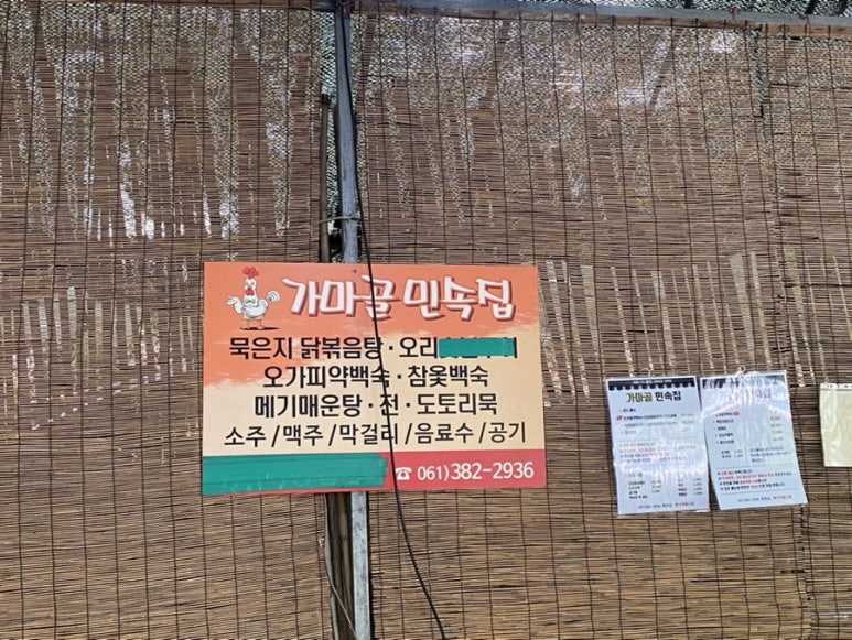 가마골민속집 이미지