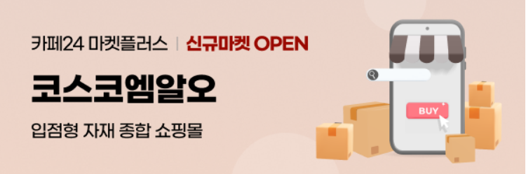 코스코마켓 이미지