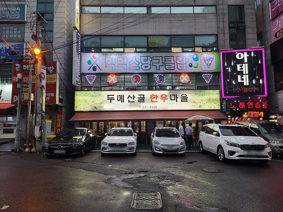 두메산골한우마을 이미지
