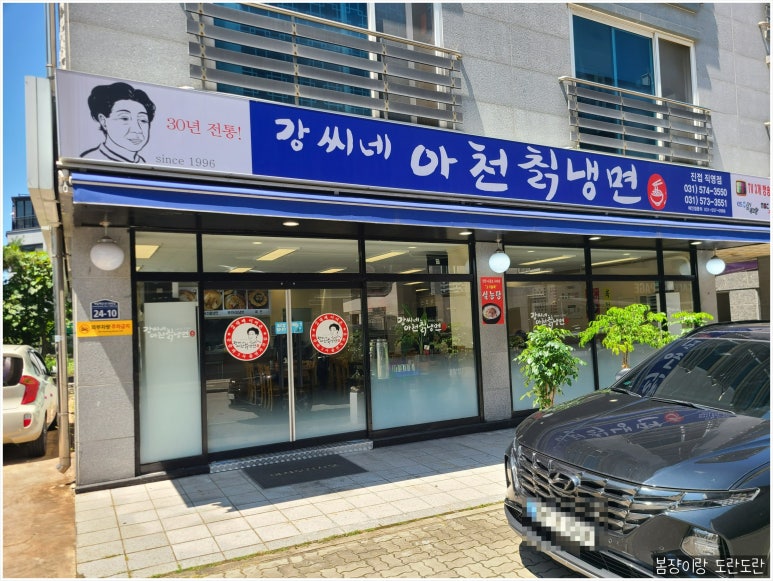 강씨네아천칡냉면 이미지