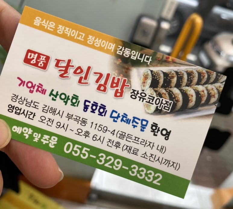 명품달인김밥장유코아점 이미지