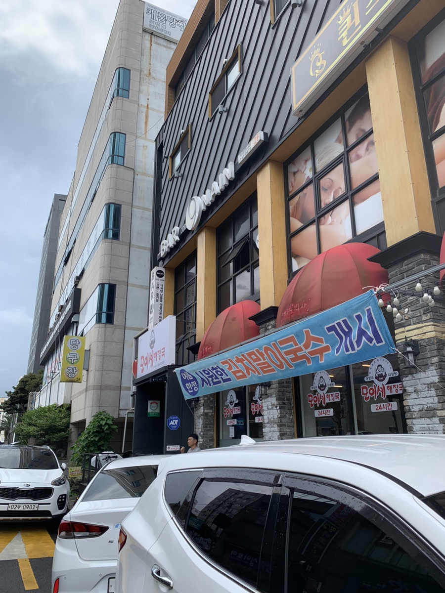 모이세해장국노형점 이미지