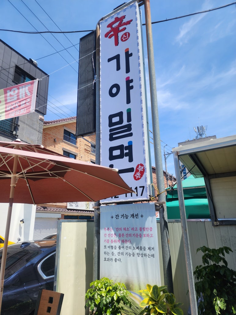 신가야부추밀면 이미지