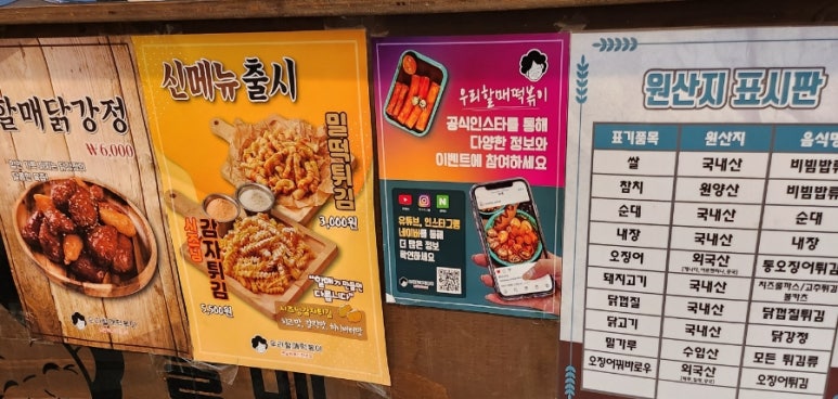 우리할매떡복이 이미지