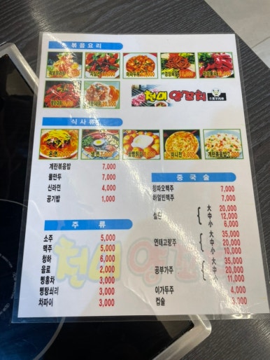 천미 양꼬치 이미지