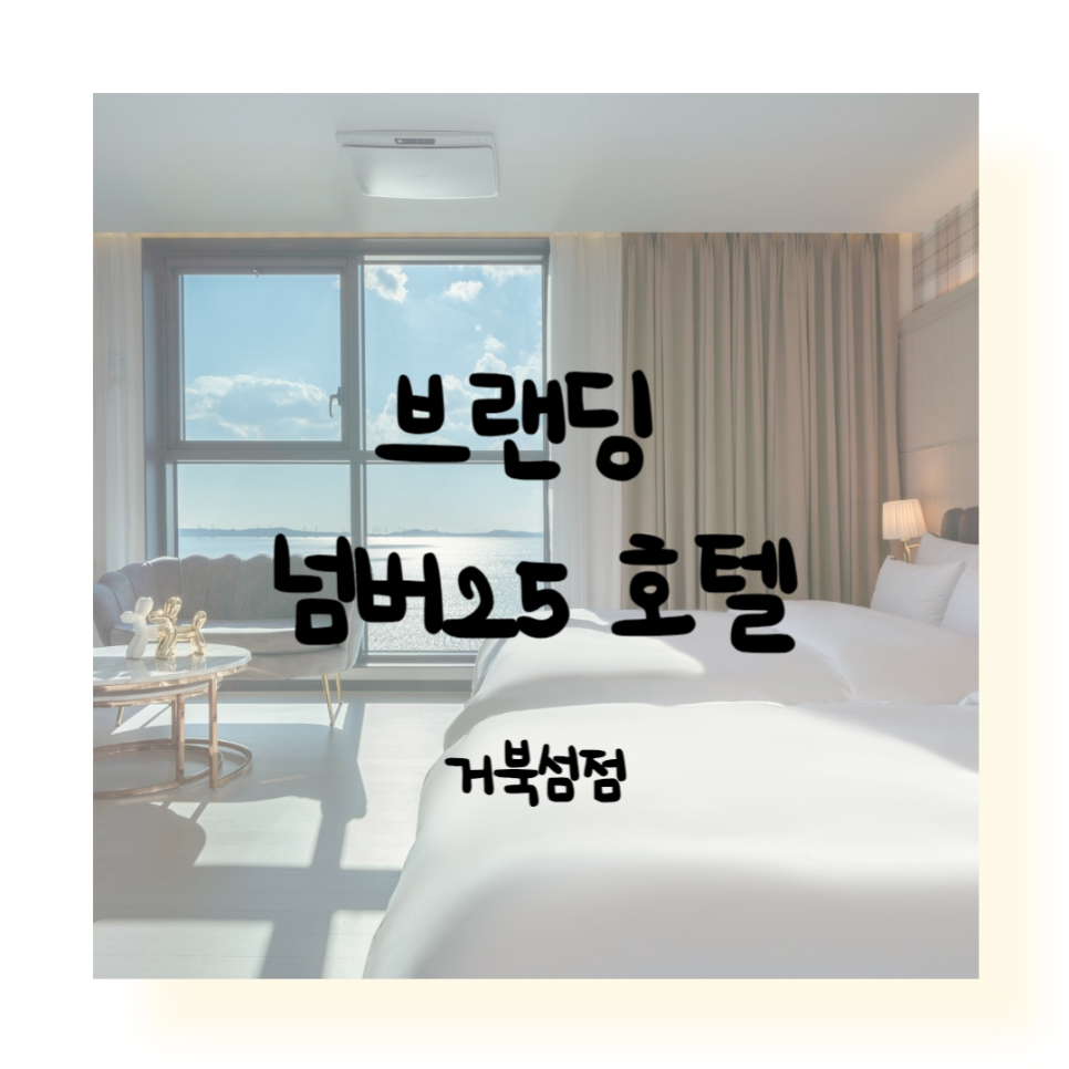 넘버25거북섬점 이미지