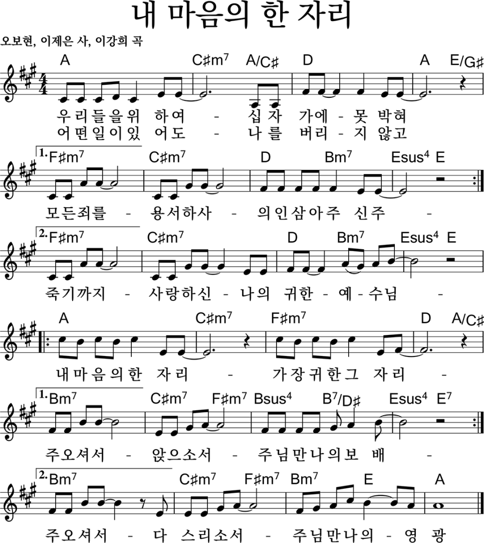 내 마음의 한 자리 A코드 찬양 악보 : 네이버 블로그