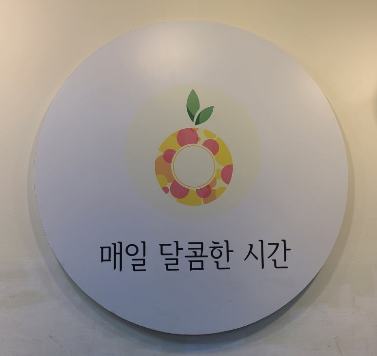 달콤청과 이미지