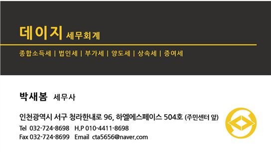 데이지세무회계 이미지
