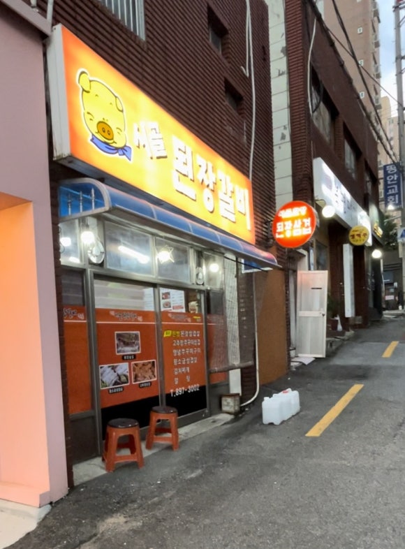 시골된장갈비 이미지