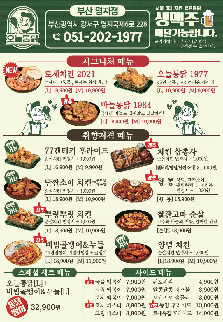 국제통닭 명지점 이미지