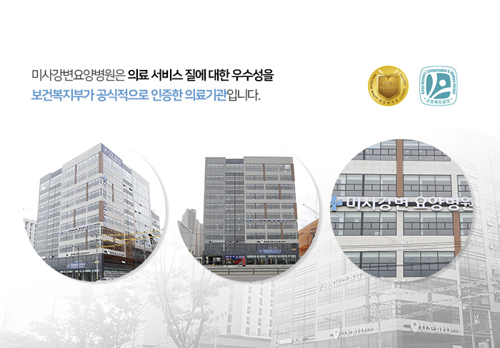 미사강변요양병원 이미지