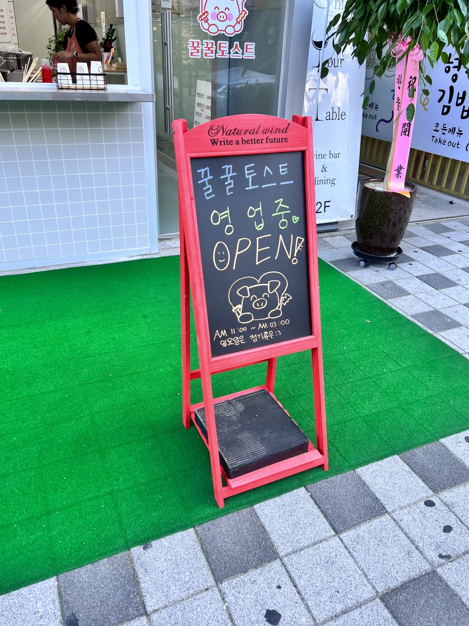 꿀꿀토스트 이미지
