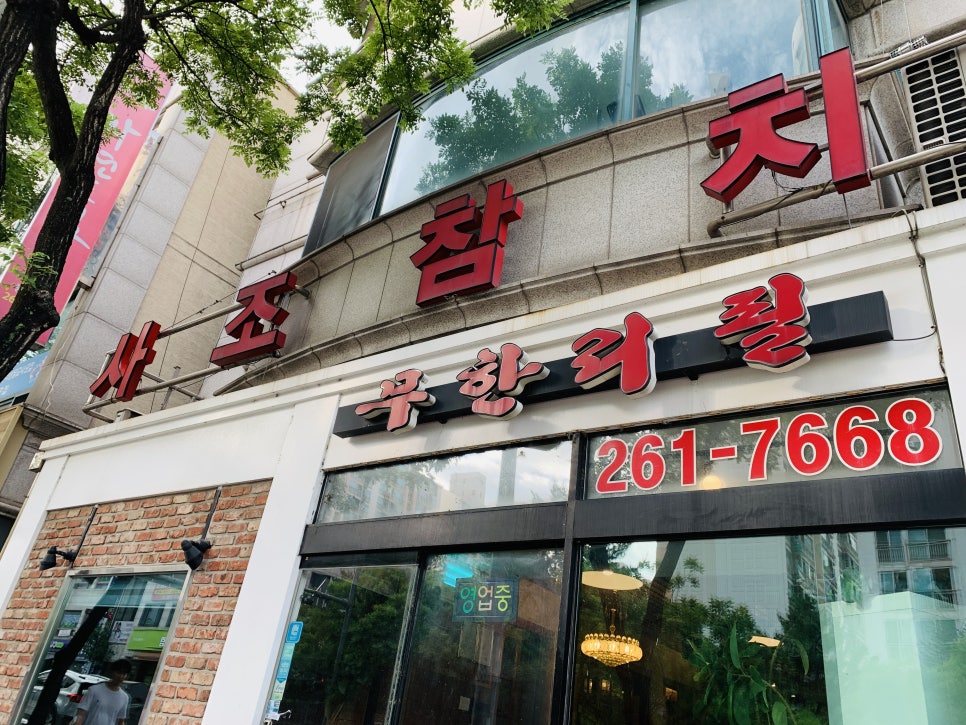 사조참치 수지점 사진 5