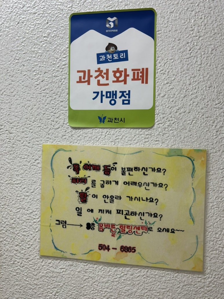 몸바른힐링센타 이미지