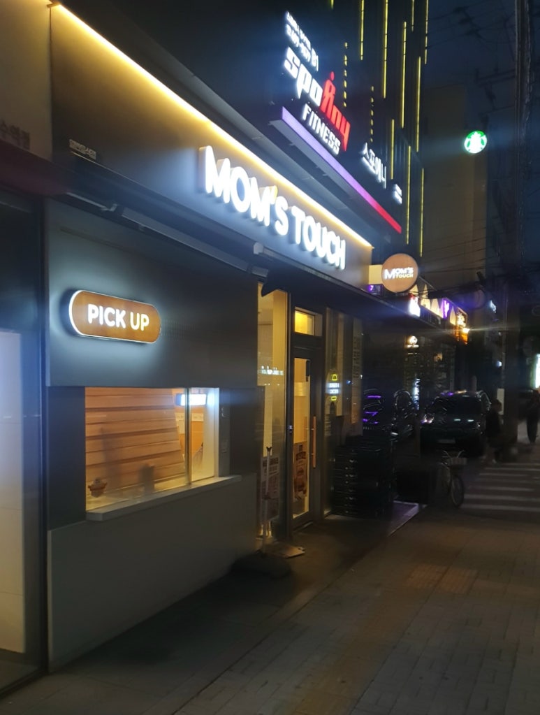 맘스터치 성수역점 이미지