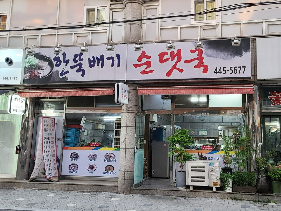 한뚝배기순댓국 이미지