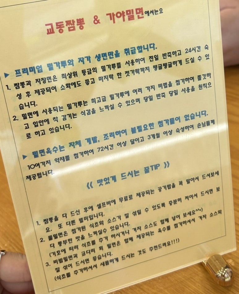 교동짬뽕&가야밀면 이미지