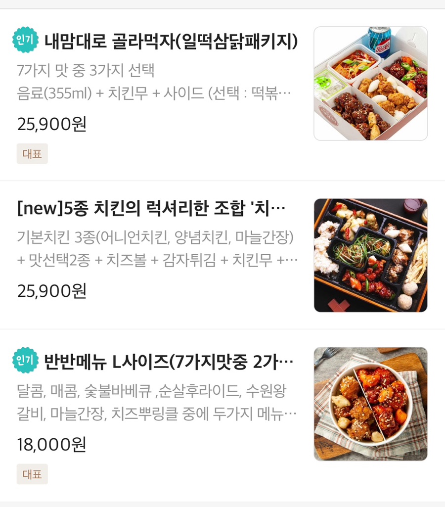 골라먹는닭 이미지