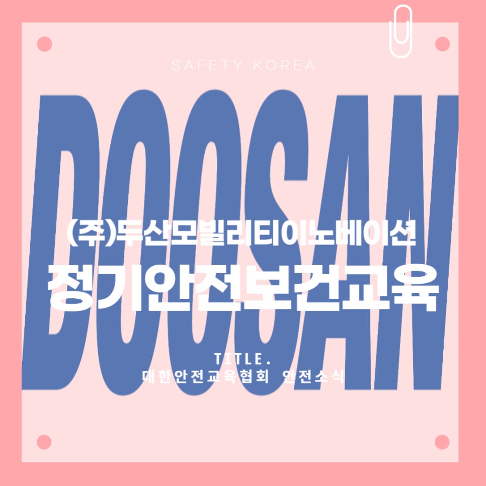 (주)두산모빌리티이노베이션 이미지