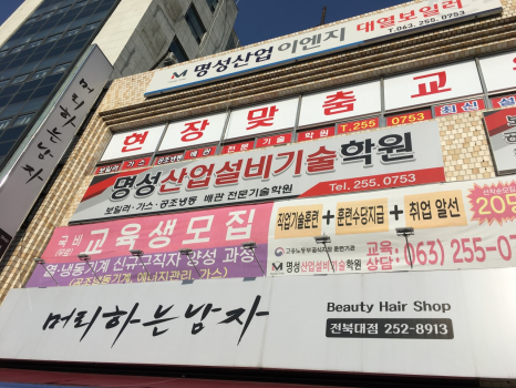 명성기술학원 이미지