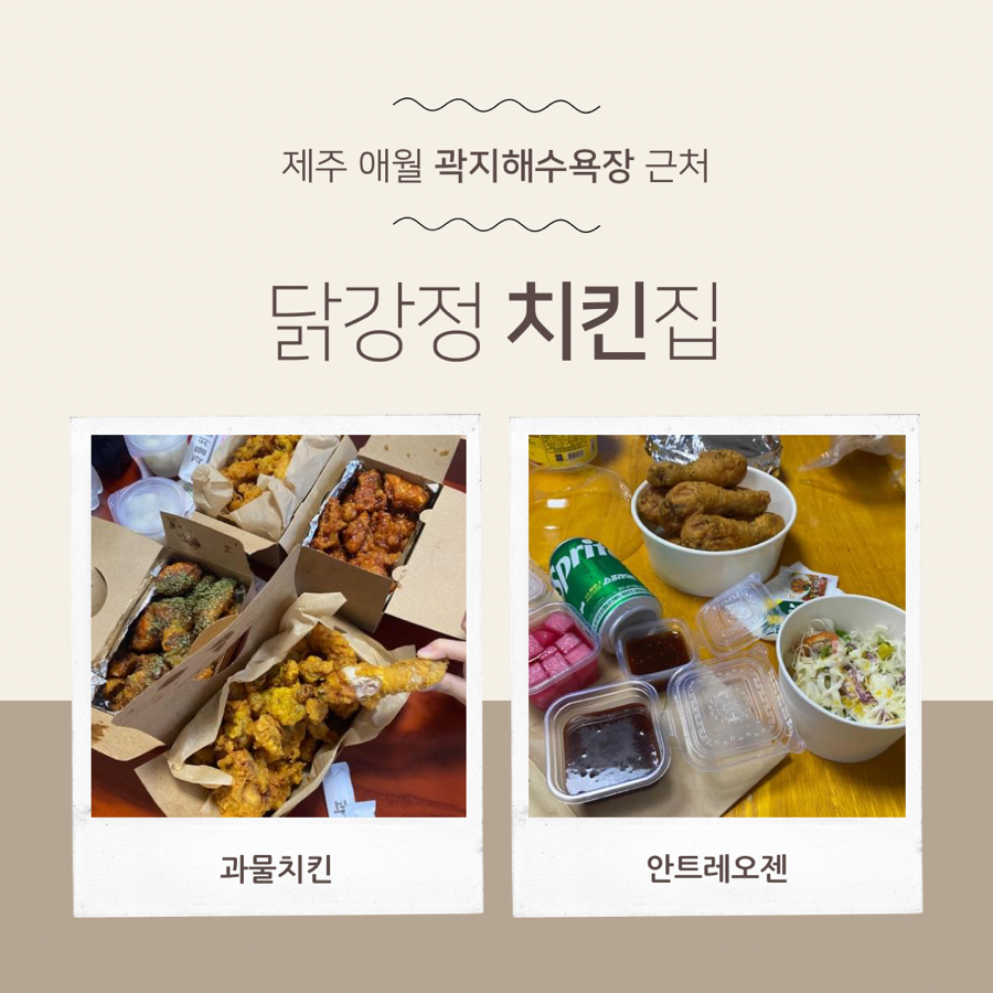 과물치킨 이미지