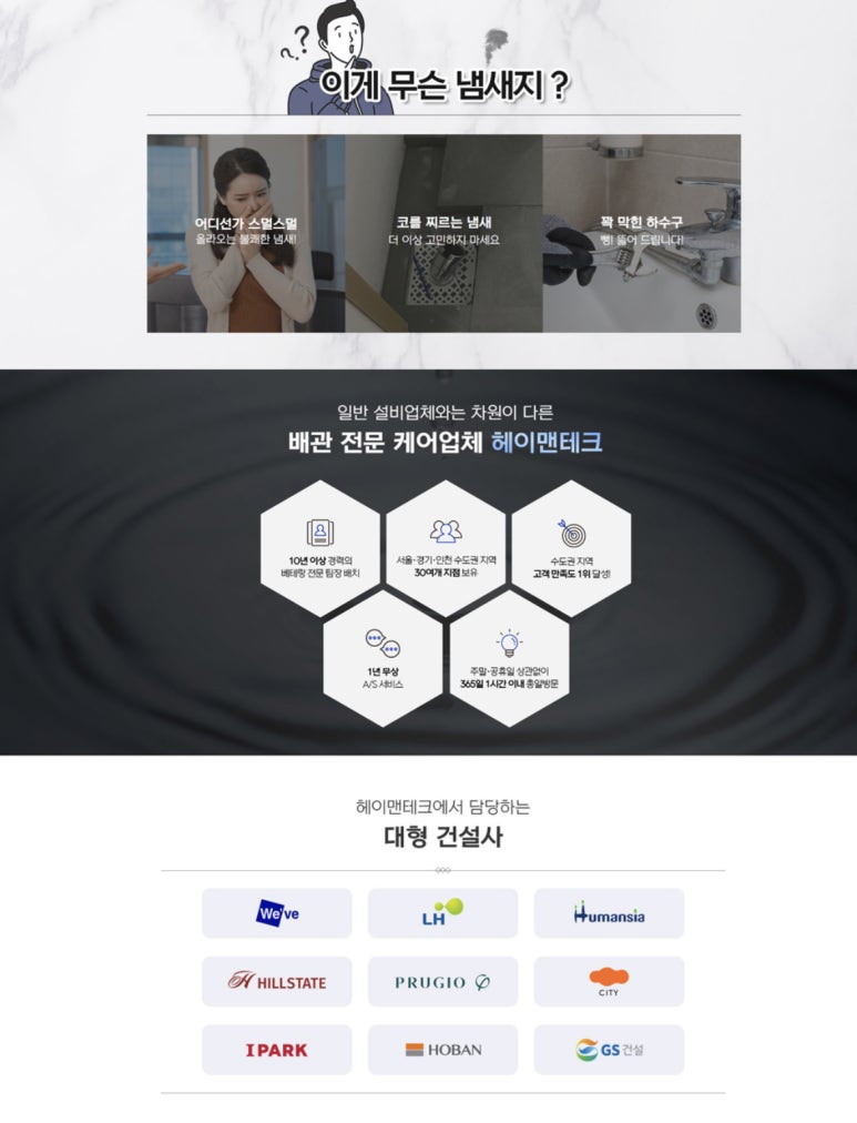 헤이맨테크 이미지