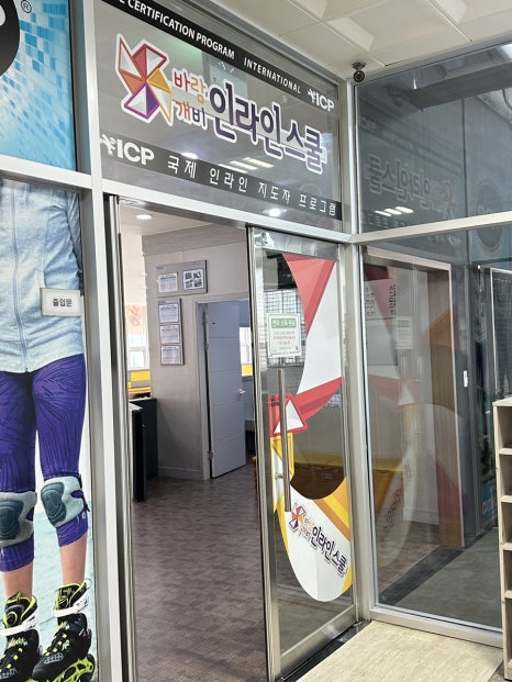 바람개비인라인스쿨 이미지