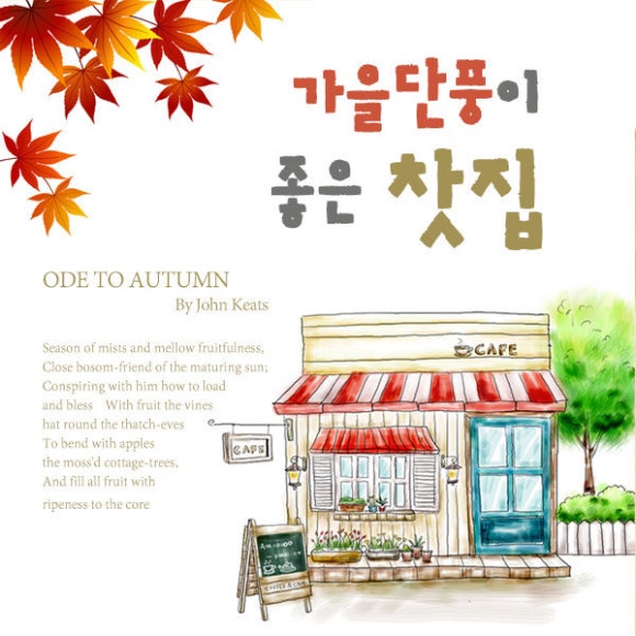 가을찻집 이미지