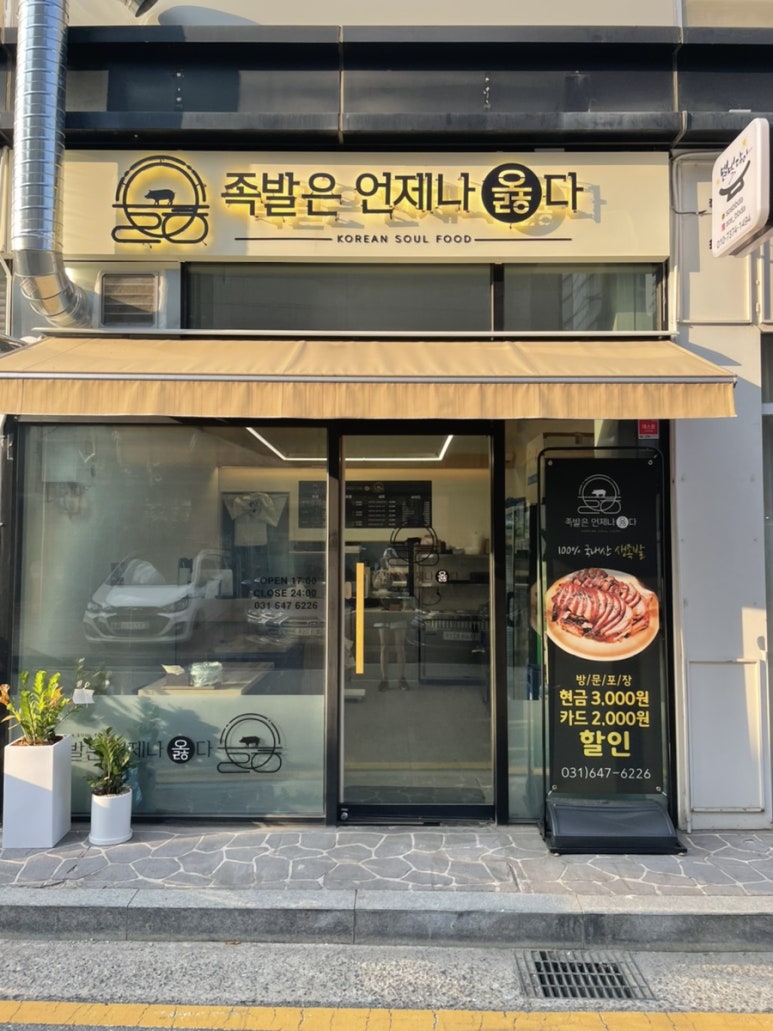 족발은언제나옳다 이미지